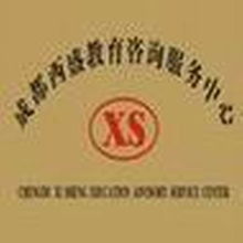 成都西盛教育咨詢服務中心 打造專業教育咨詢服務，助力學生成長之路